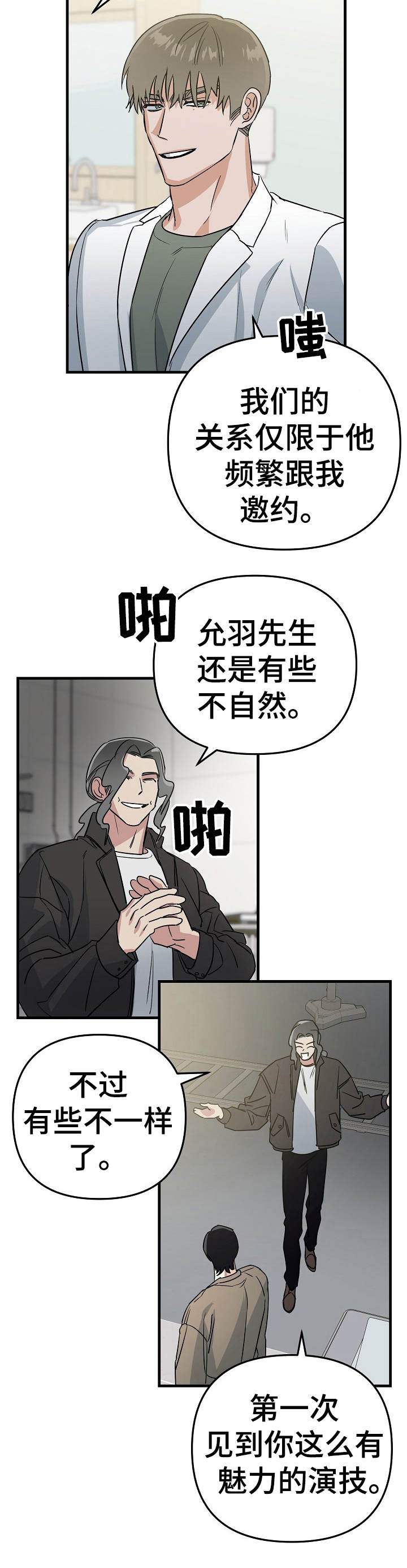 《与他的对手戏》第12章提升 第6页