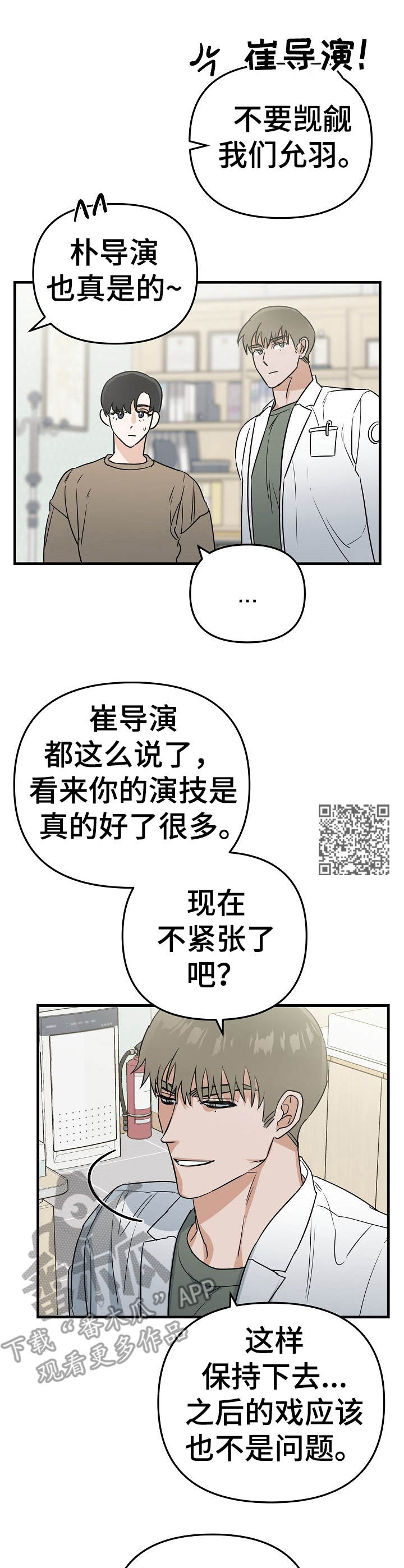 《与他的对手戏》第12章提升 第7页