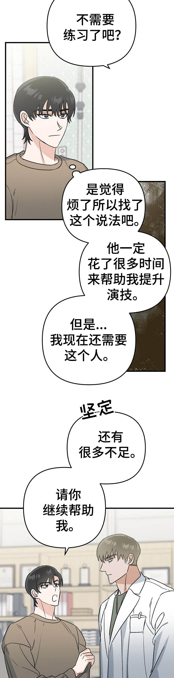 《与他的对手戏》第12章提升 第8页