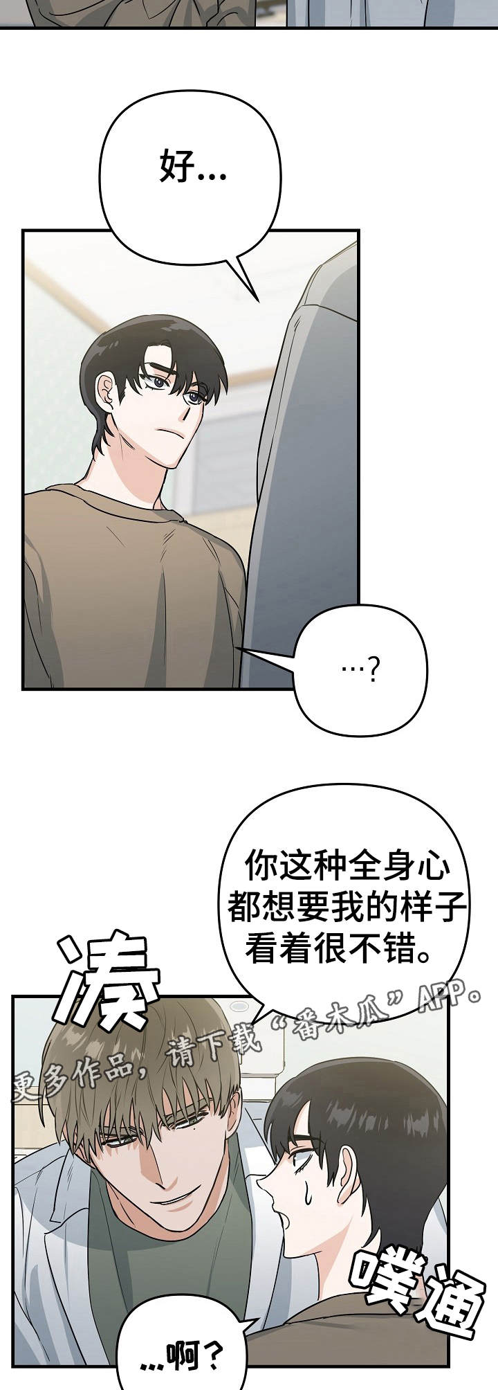 《与他的对手戏》第12章提升 第9页