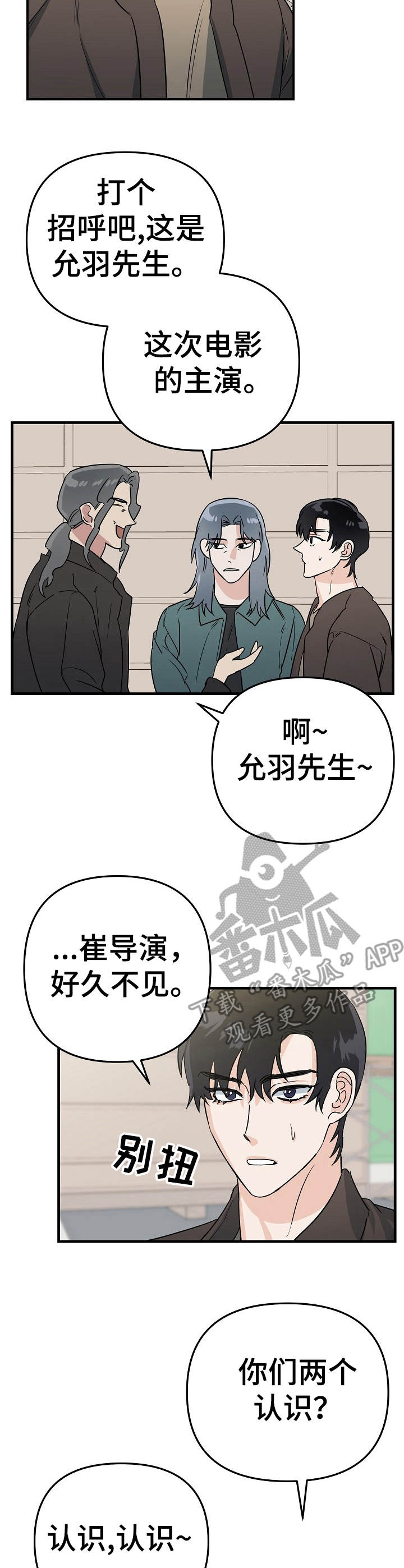 《与他的对手戏》第11章毒舌 第10页