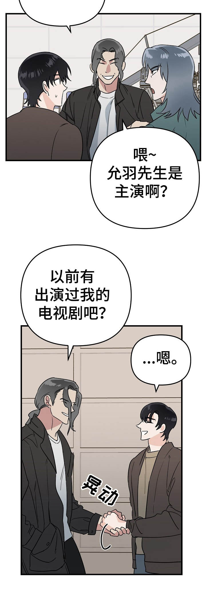 《与他的对手戏》第11章毒舌 第11页