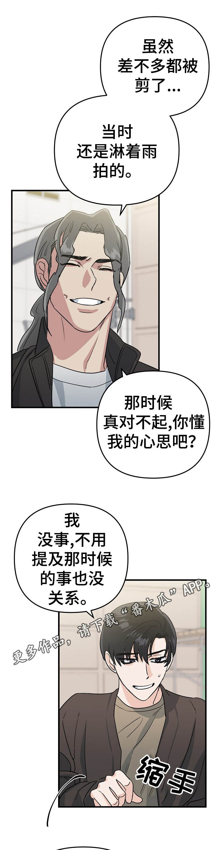 《与他的对手戏》第11章毒舌 第12页