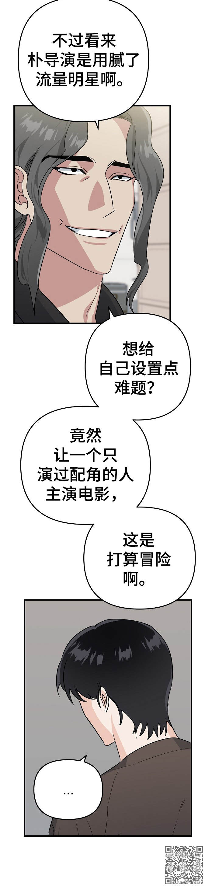 《与他的对手戏》第11章毒舌 第13页