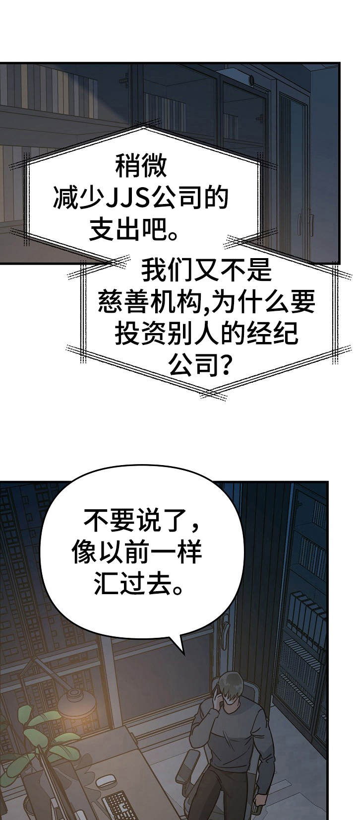 《与他的对手戏》第11章毒舌 第1页