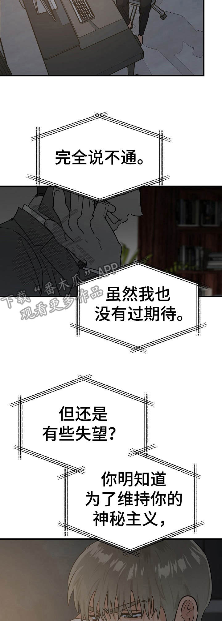 《与他的对手戏》第11章毒舌 第2页