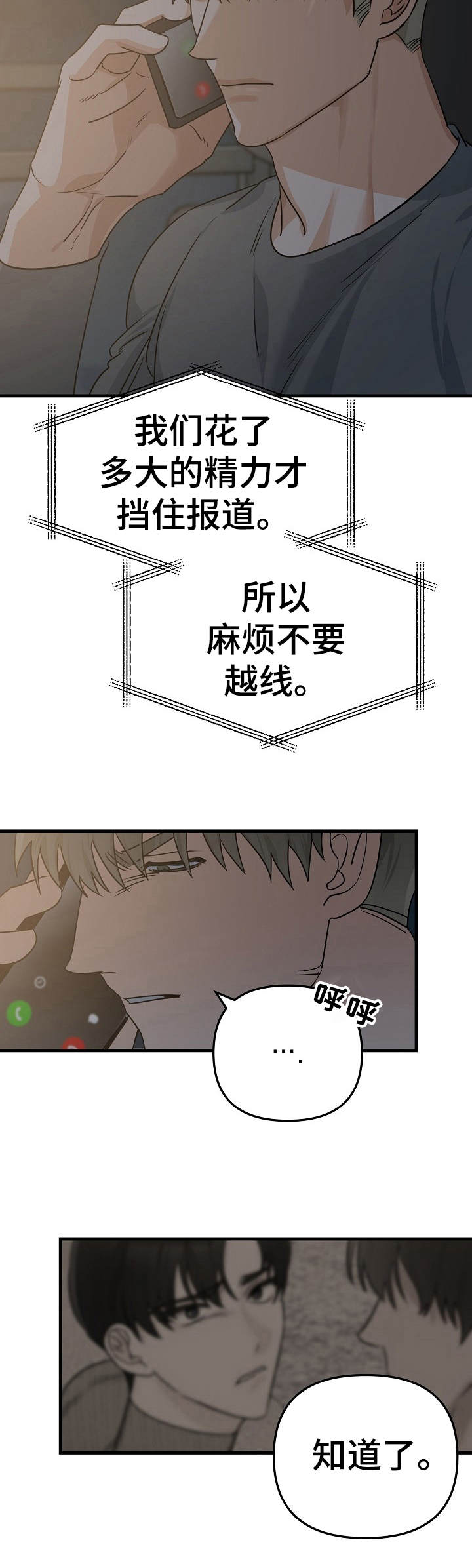 《与他的对手戏》第11章毒舌 第3页