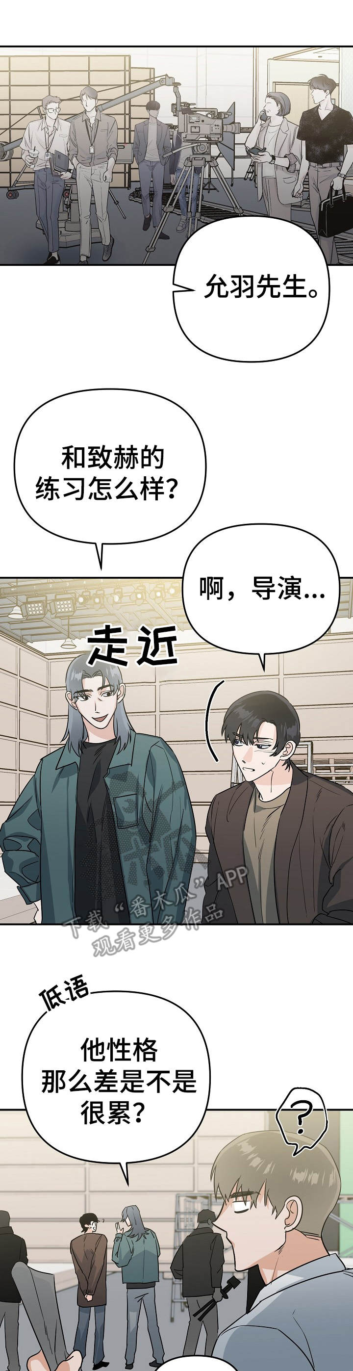 《与他的对手戏》第11章毒舌 第4页