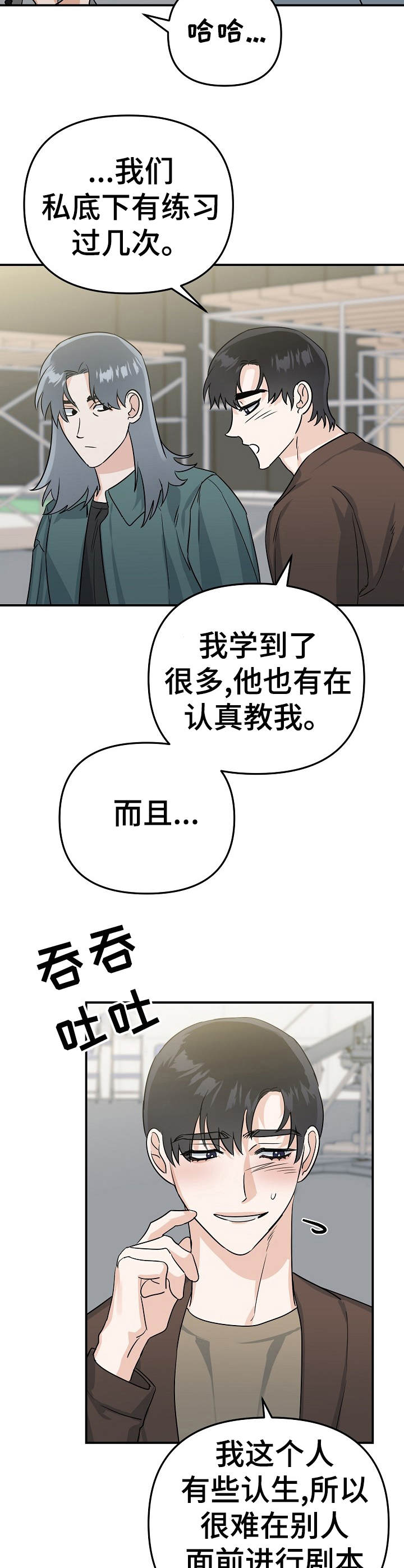 《与他的对手戏》第11章毒舌 第5页