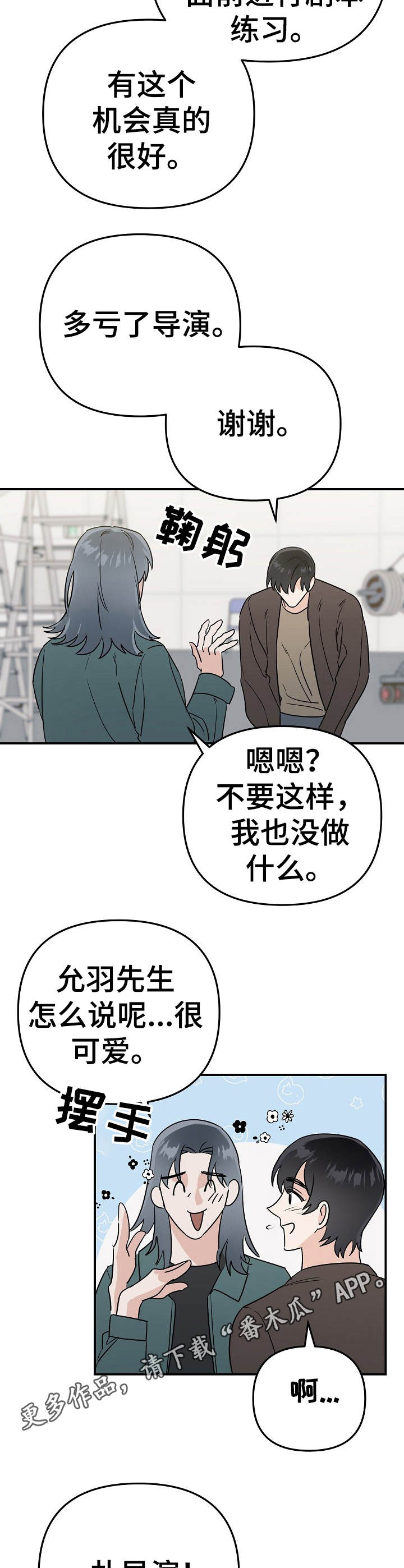 《与他的对手戏》第11章毒舌 第6页