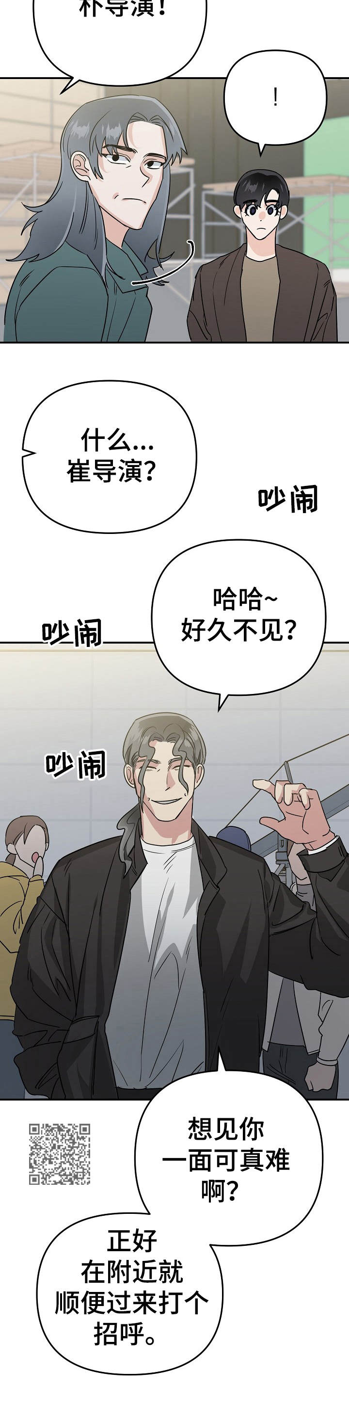 《与他的对手戏》第11章毒舌 第7页