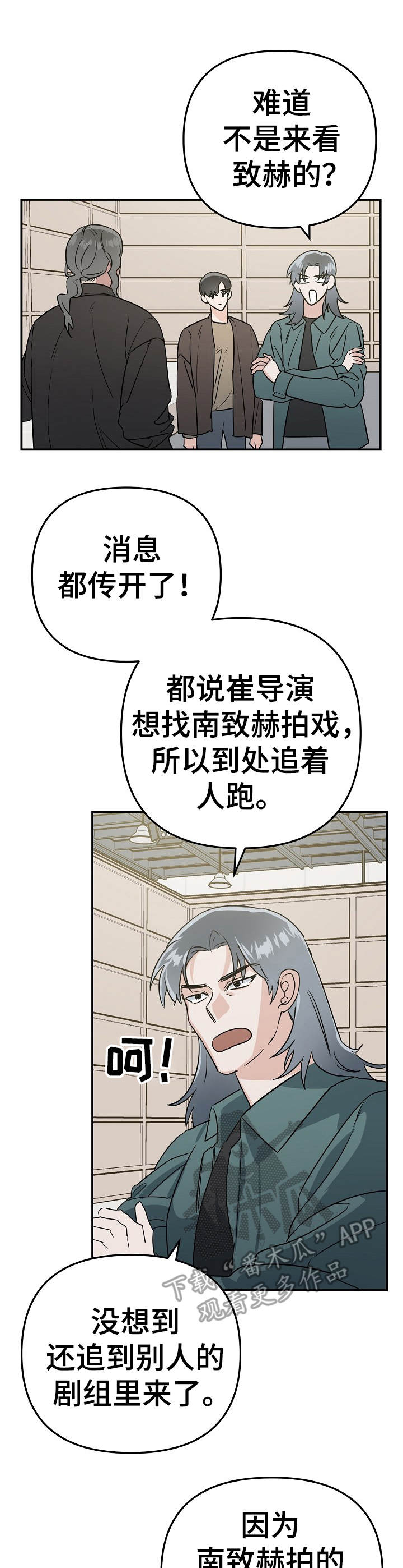 《与他的对手戏》第11章毒舌 第8页