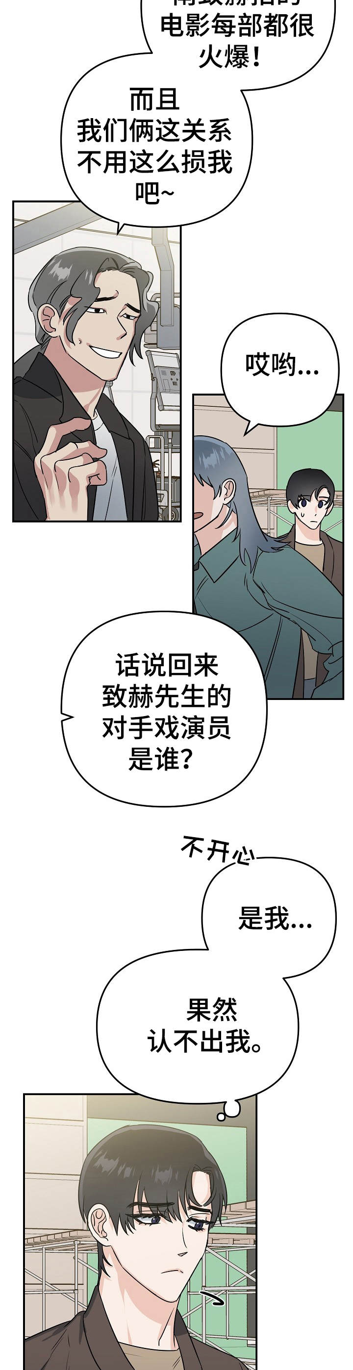 《与他的对手戏》第11章毒舌 第9页