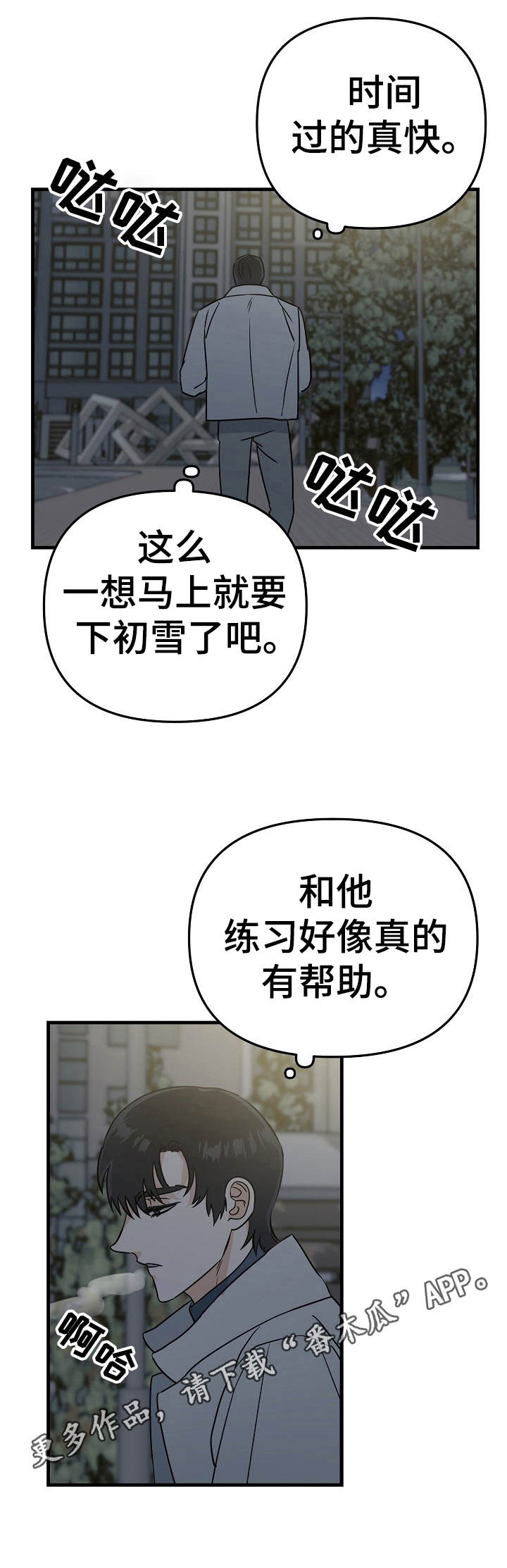 《与他的对手戏》第10章别扭 第11页