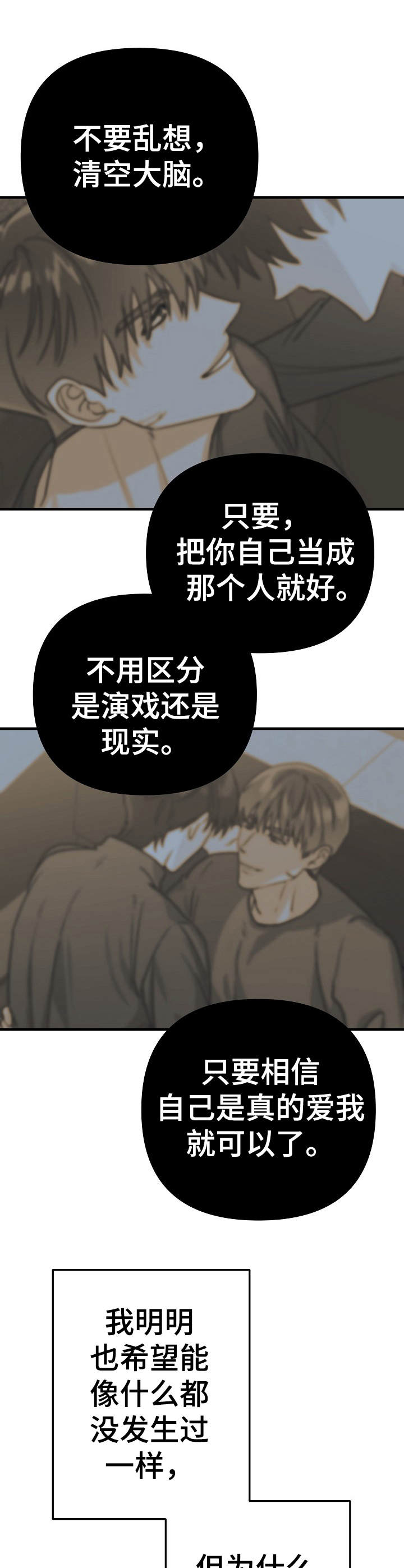 《与他的对手戏》第10章别扭 第12页