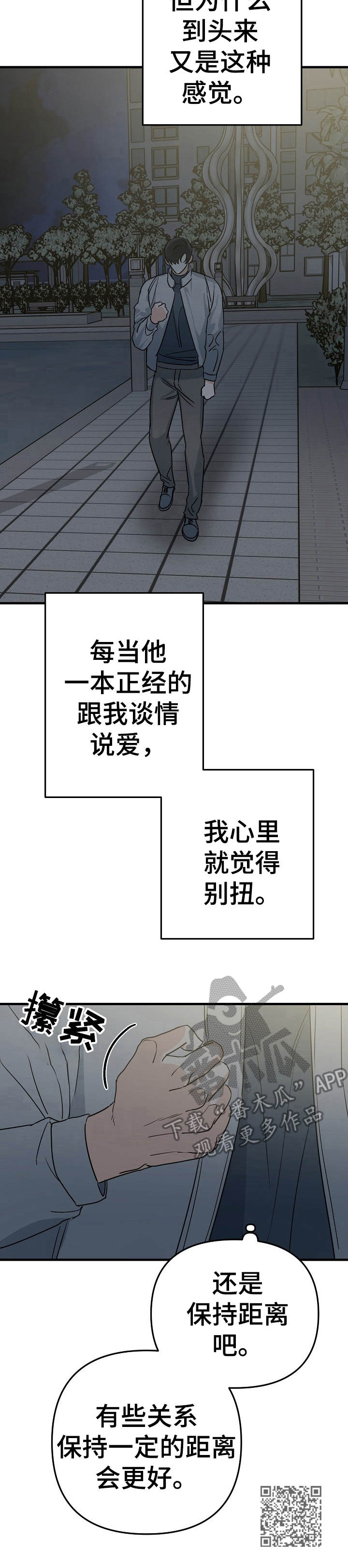 《与他的对手戏》第10章别扭 第13页