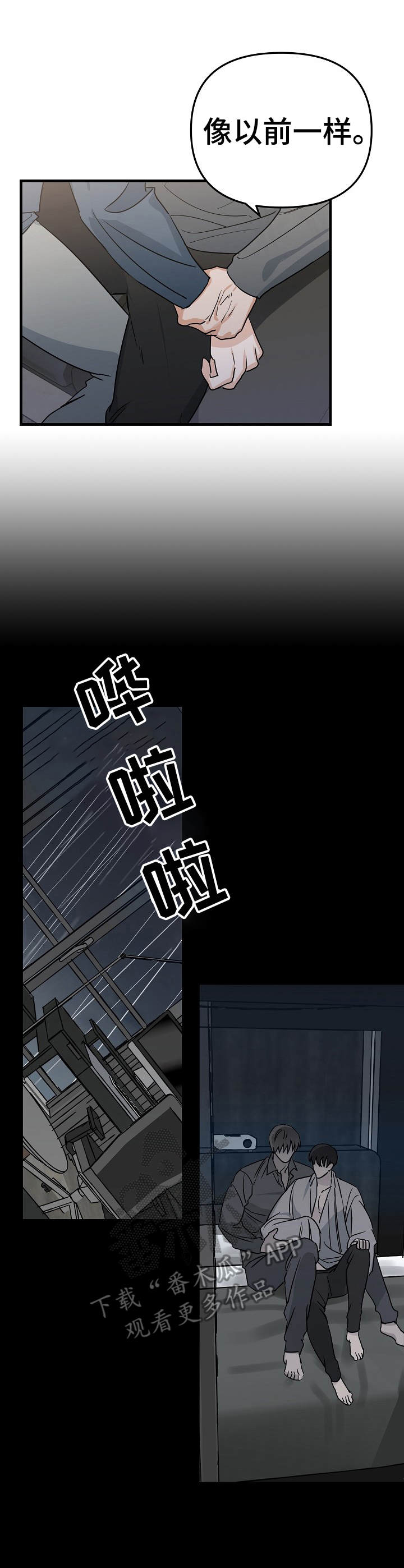 《与他的对手戏》第10章别扭 第1页