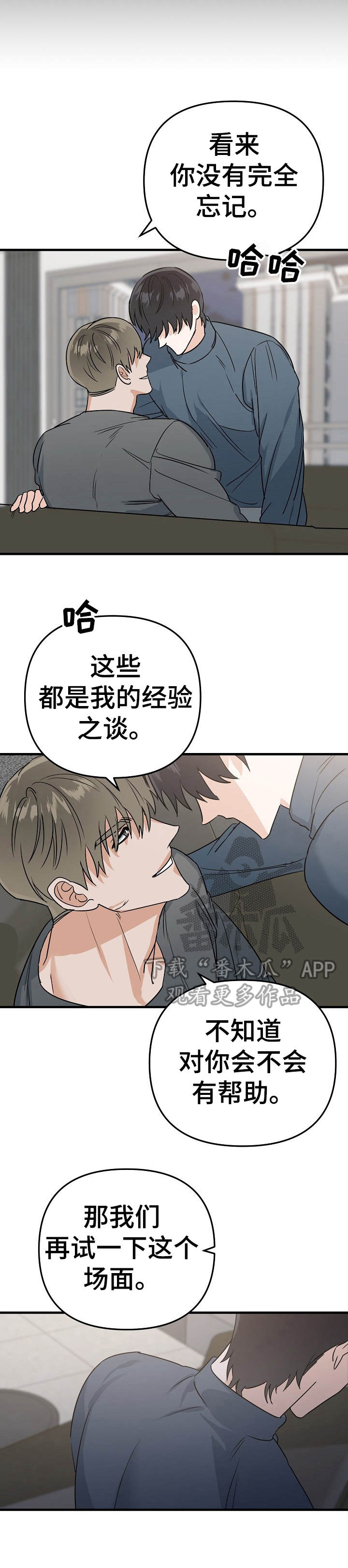《与他的对手戏》第10章别扭 第3页