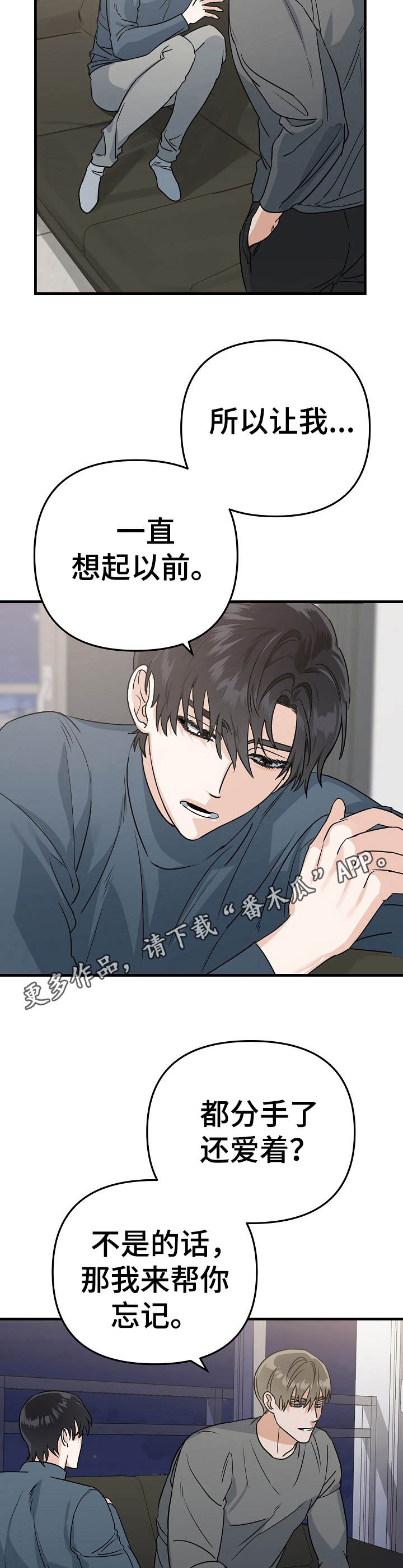 《与他的对手戏》第10章别扭 第5页