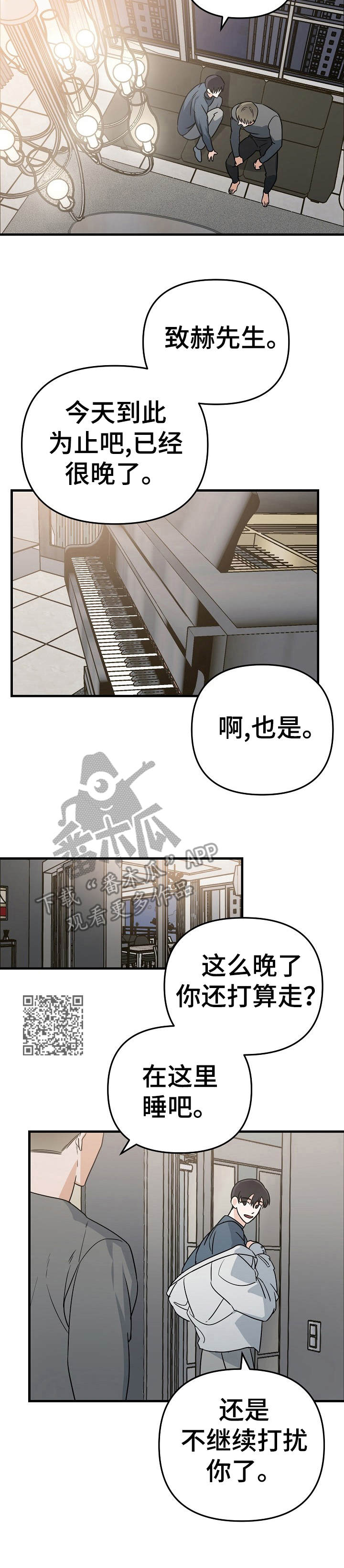 《与他的对手戏》第10章别扭 第7页