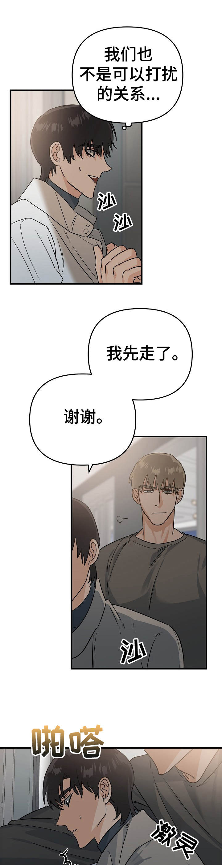 《与他的对手戏》第10章别扭 第8页