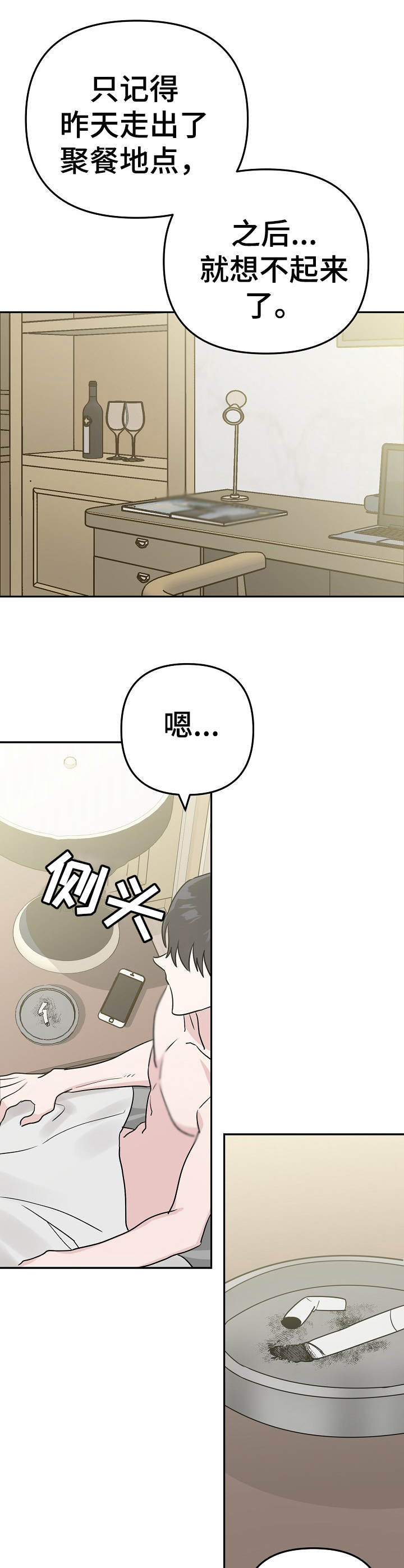 《与他的对手戏》第8章不认人 第11页