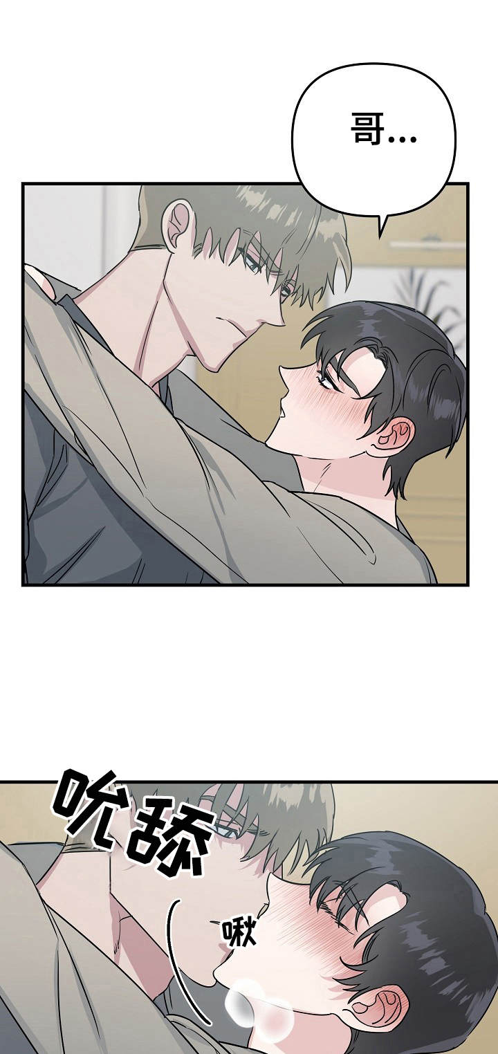 《与他的对手戏》第8章不认人 第1页