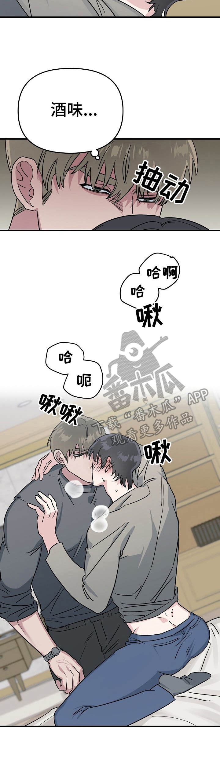 《与他的对手戏》第8章不认人 第2页