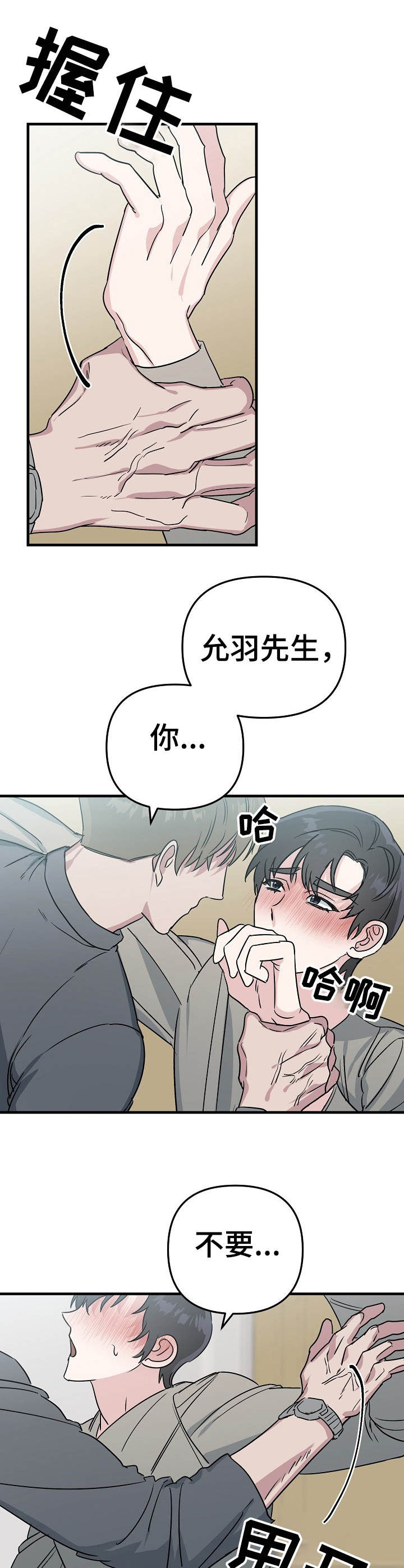 《与他的对手戏》第8章不认人 第3页