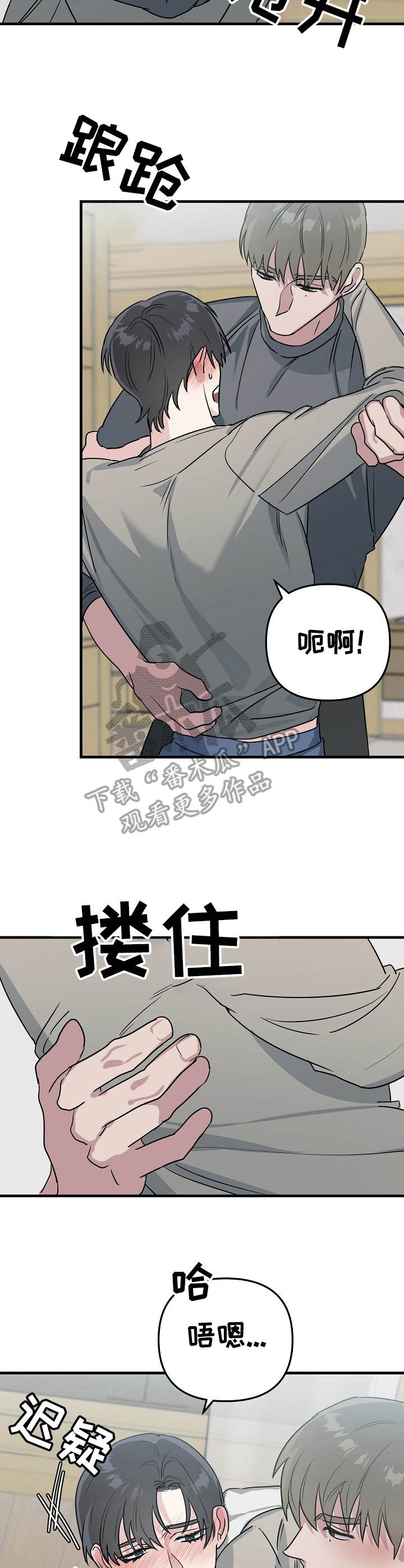 《与他的对手戏》第8章不认人 第4页