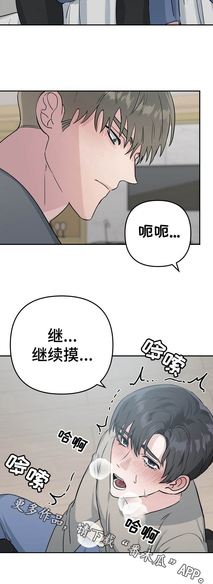 《与他的对手戏》第8章不认人 第6页