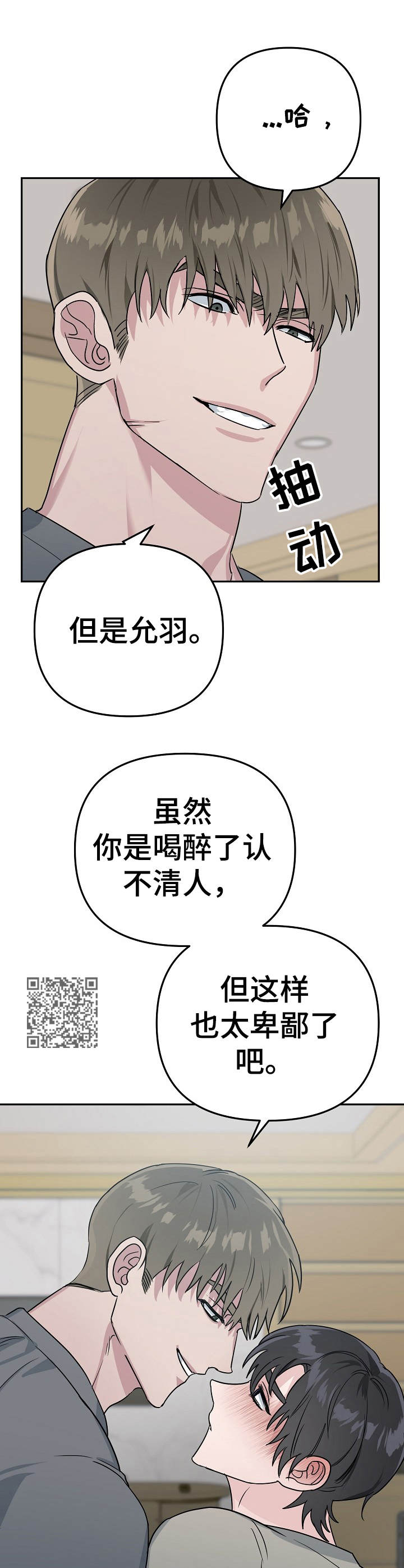 《与他的对手戏》第8章不认人 第7页