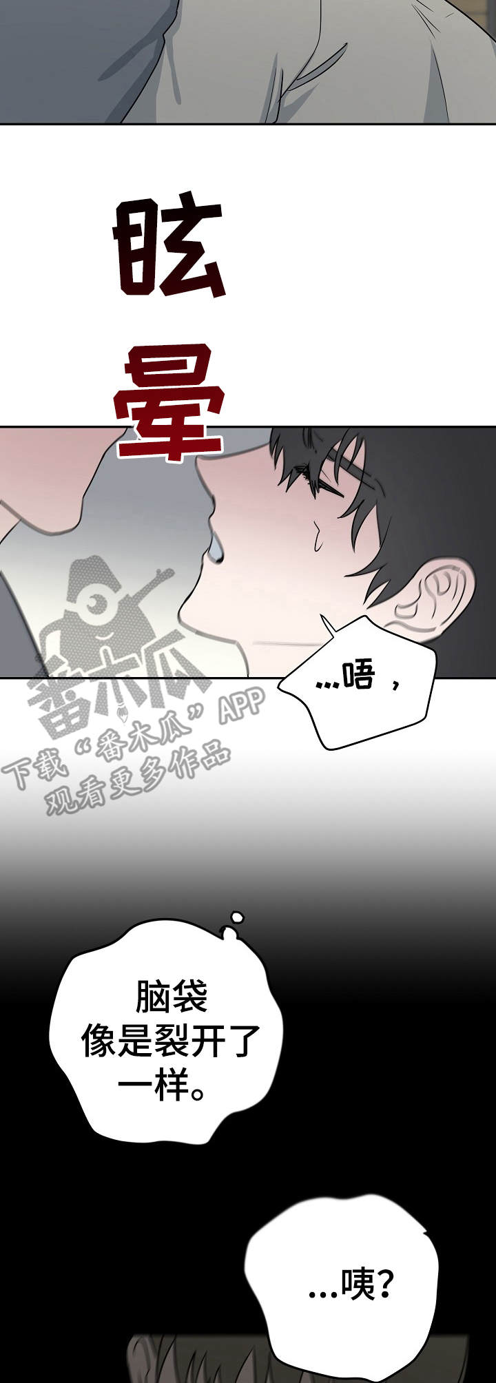 《与他的对手戏》第8章不认人 第8页