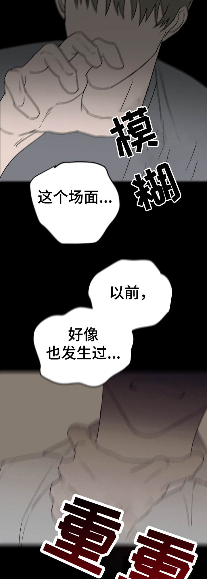 《与他的对手戏》第8章不认人 第9页