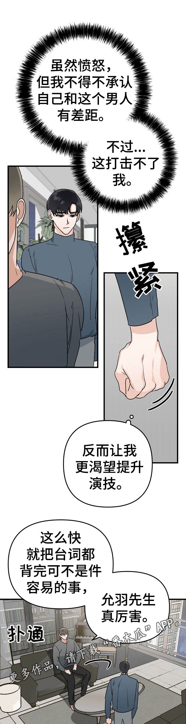《与他的对手戏》第9章就是孽缘 第11页