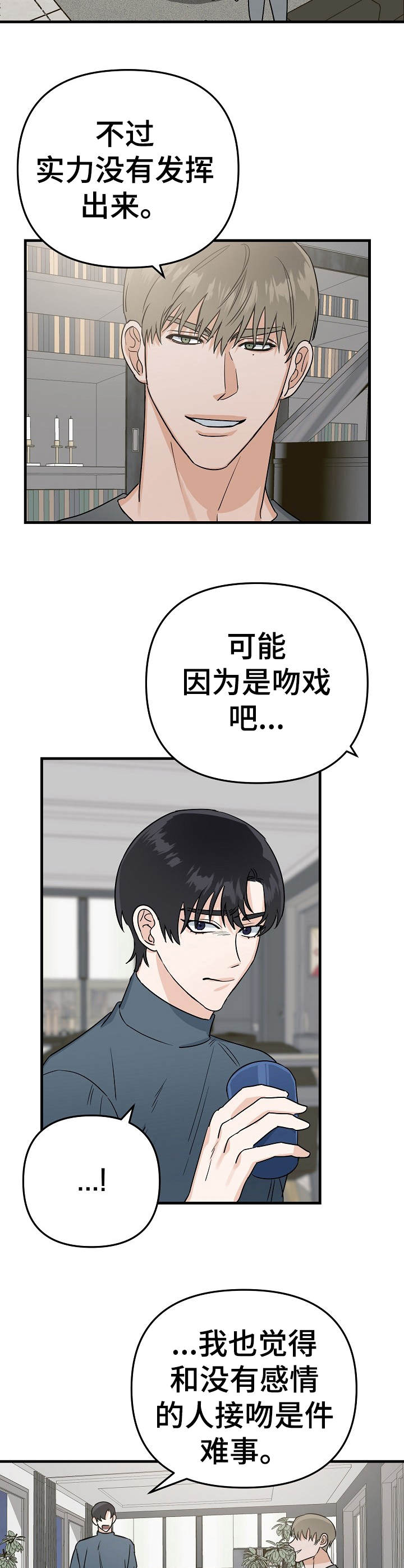 《与他的对手戏》第9章就是孽缘 第12页