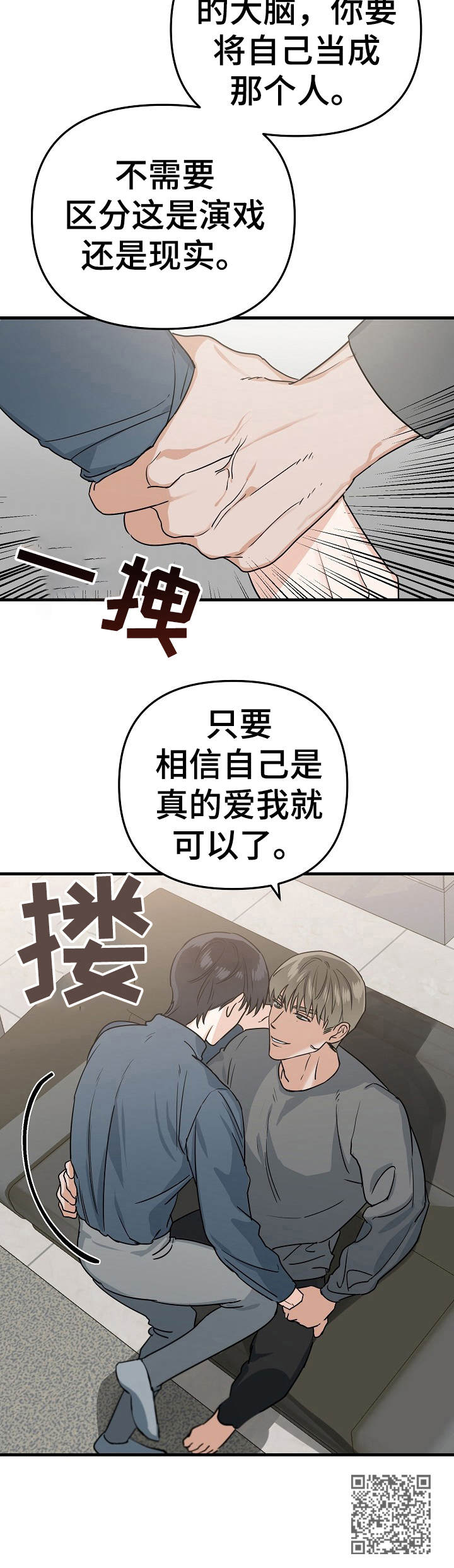 《与他的对手戏》第9章就是孽缘 第14页