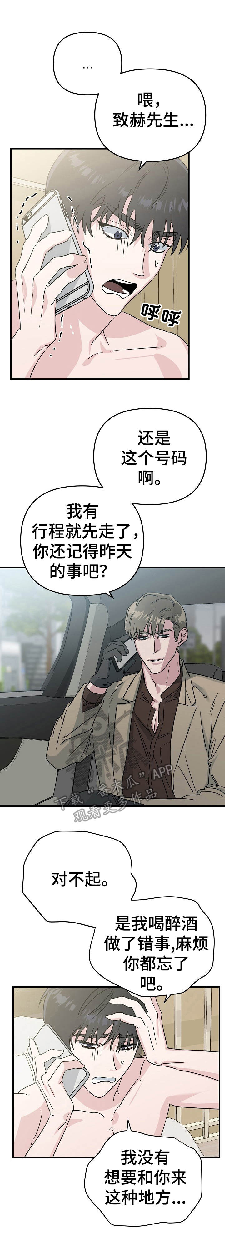 《与他的对手戏》第9章就是孽缘 第1页