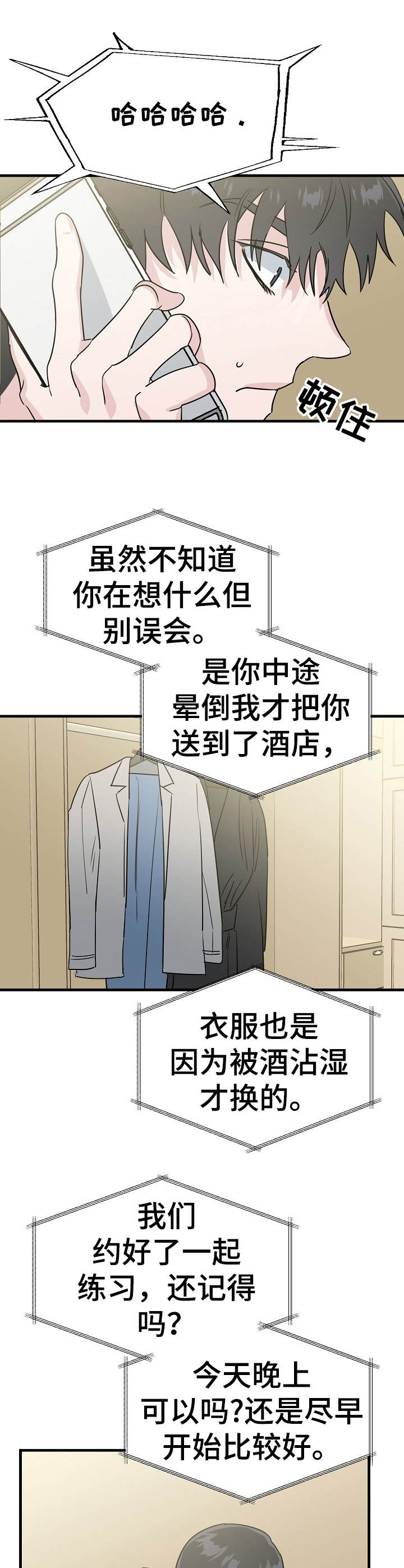 《与他的对手戏》第9章就是孽缘 第2页