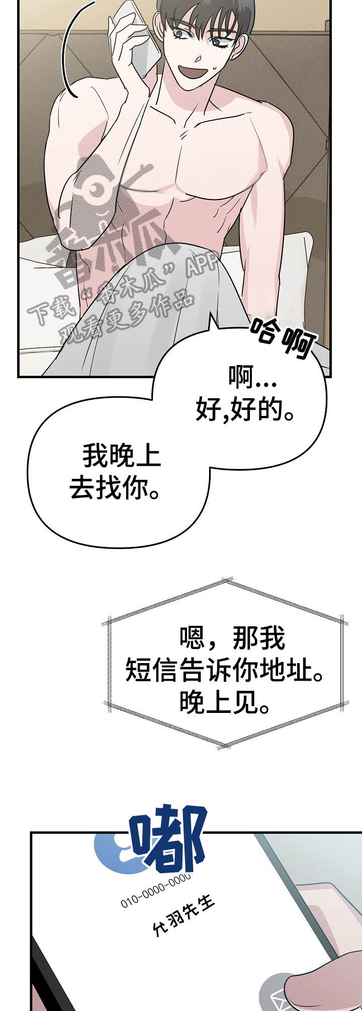 《与他的对手戏》第9章就是孽缘 第3页