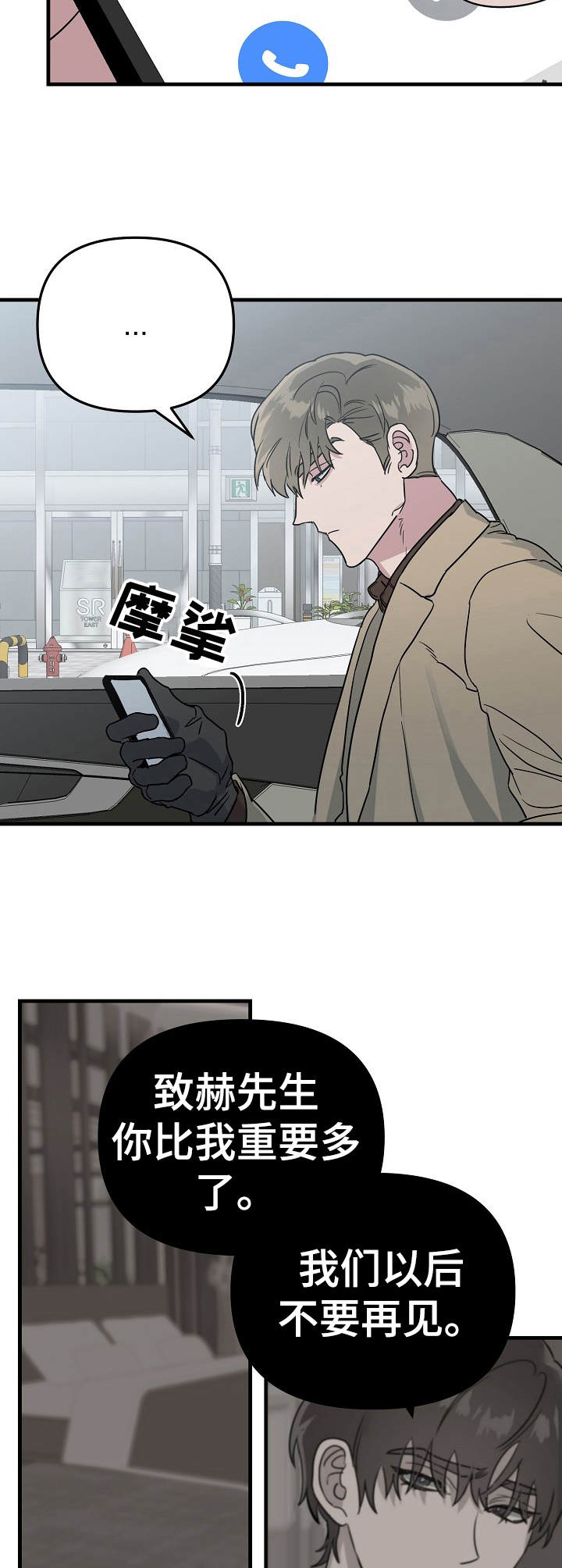 《与他的对手戏》第9章就是孽缘 第4页