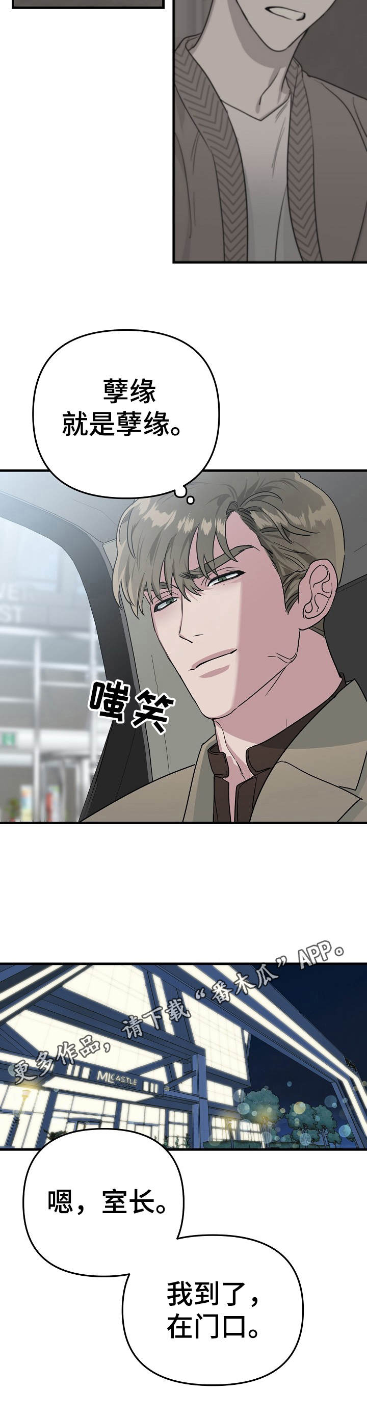 《与他的对手戏》第9章就是孽缘 第5页
