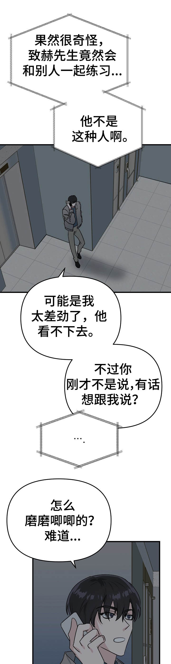 《与他的对手戏》第9章就是孽缘 第6页