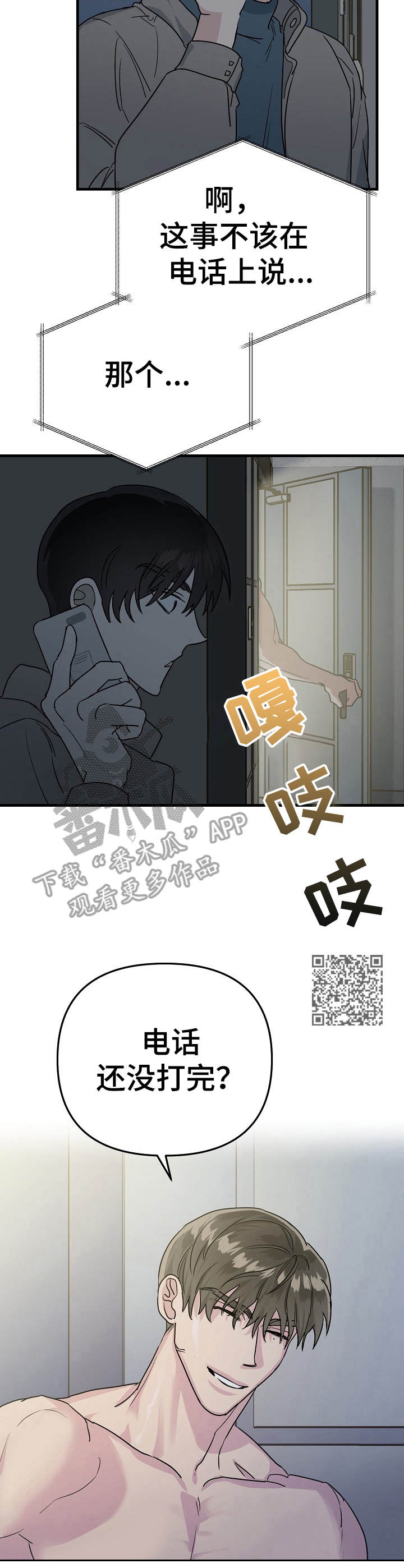 《与他的对手戏》第9章就是孽缘 第7页
