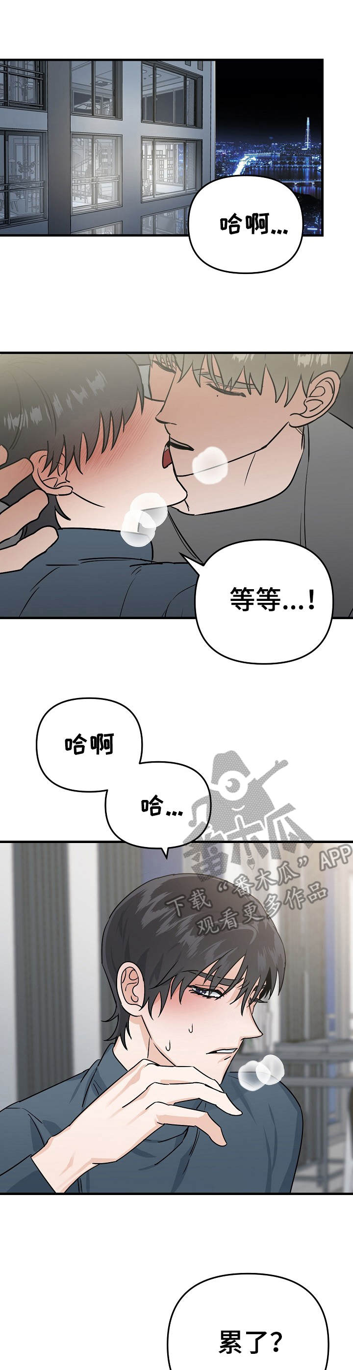 《与他的对手戏》第9章就是孽缘 第9页