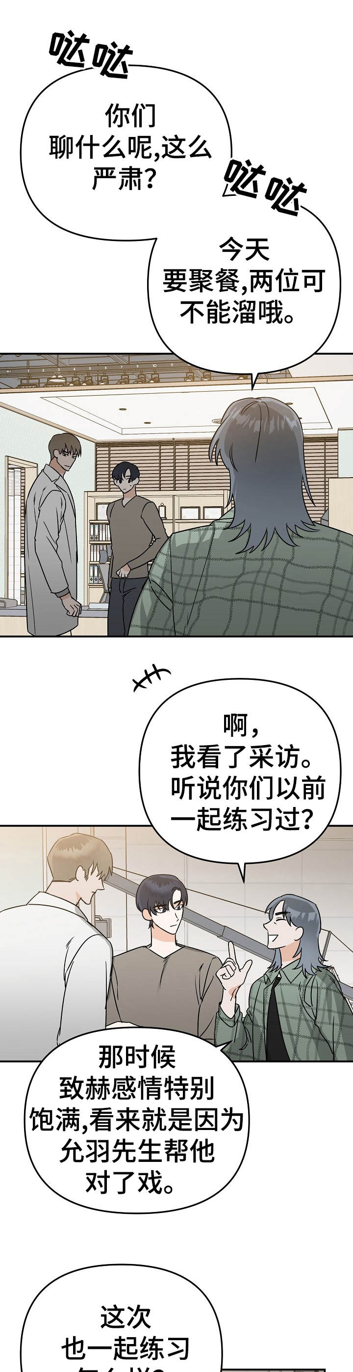 《与他的对手戏》第5章被牵绊 第10页