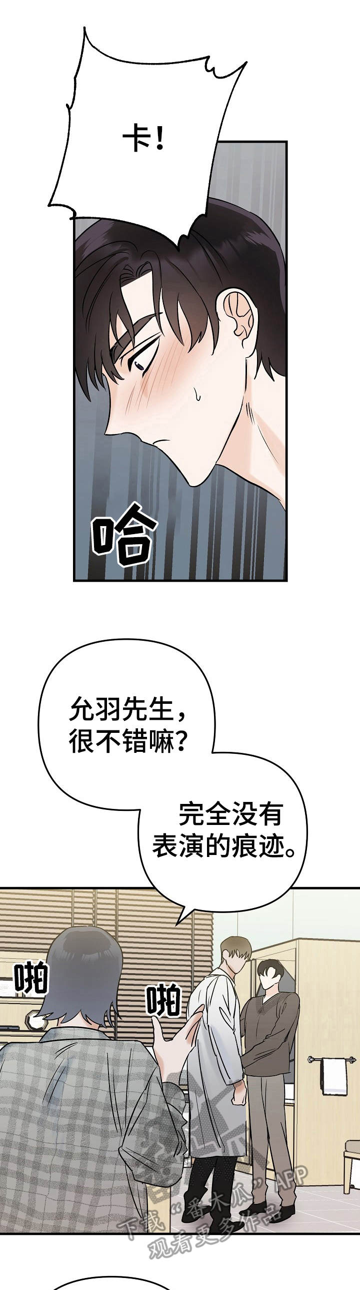 《与他的对手戏》第5章被牵绊 第1页