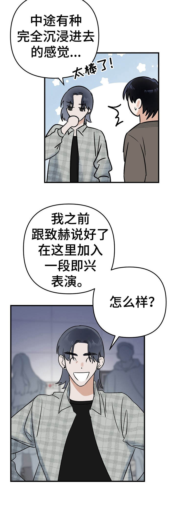 《与他的对手戏》第5章被牵绊 第2页