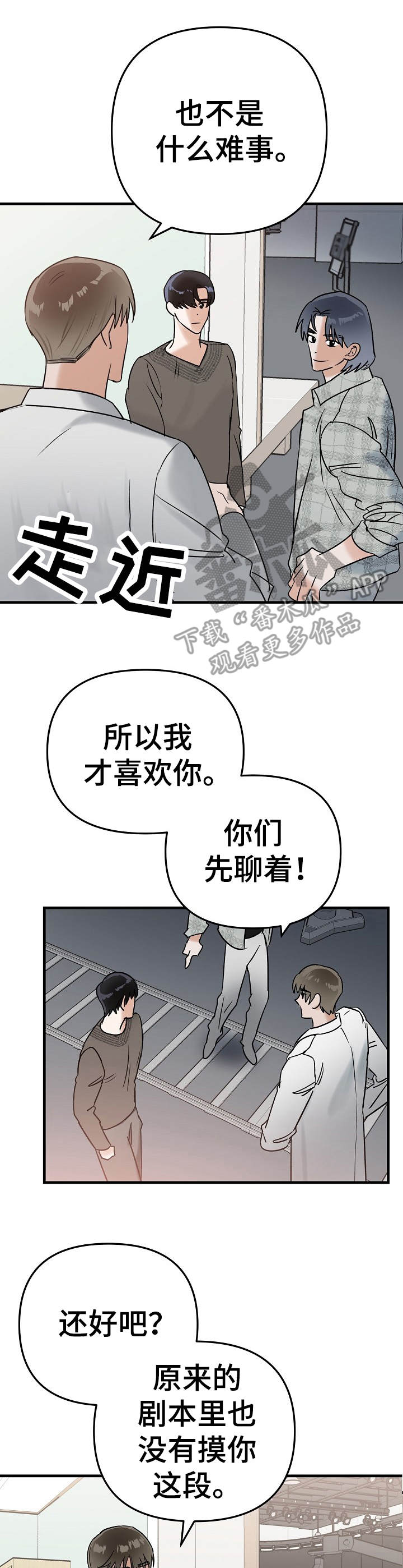 《与他的对手戏》第5章被牵绊 第3页