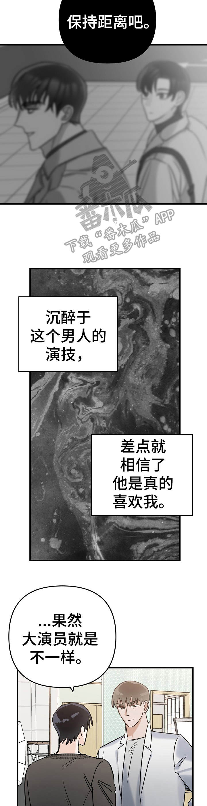 《与他的对手戏》第5章被牵绊 第5页